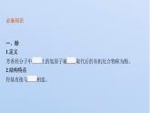 2021-2022学年高中化学新鲁科版选择性必修3 第2章 第2节　第2课时　酚及其性质  课件（45张）