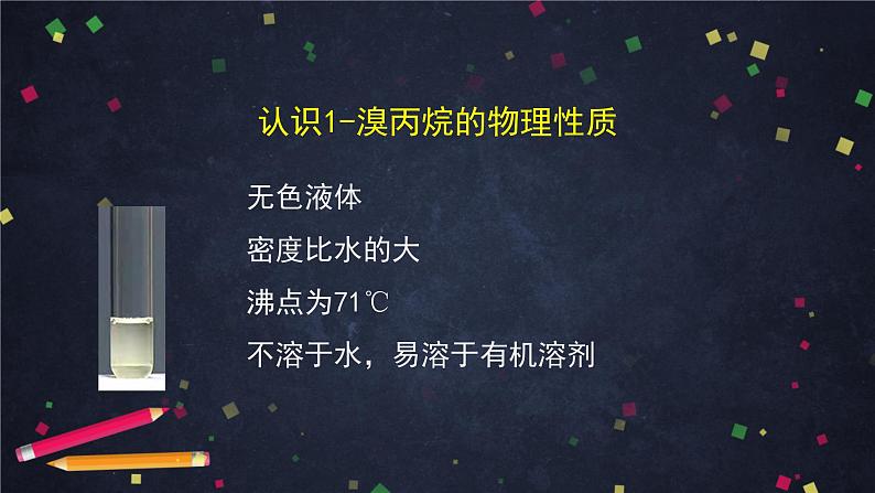 有机化学反应类型（二）-课件 高中化学新鲁科版选择性必修3（2021-2022）07