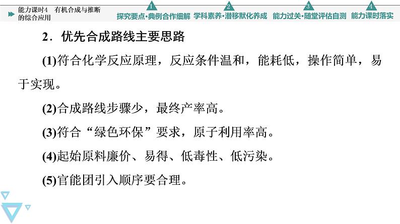 2021-2022学年高中化学新鲁科版选择性必修3 第3章 第3节合成高分子化合物第3课时 课件（73张）06