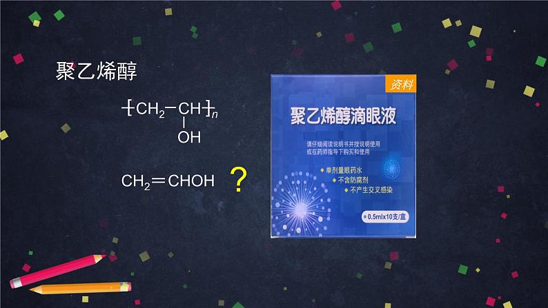 合成高分子化合物（二）-课件 高中化学新鲁科版选择性必修3（2021-2022）03