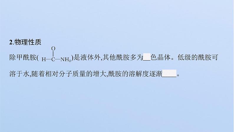 2021-2022学年高中化学新鲁科版选择性必修3 第2章 第4节　第2课时　酰胺　氨基酸和蛋白质  课件（张）07