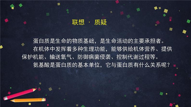 羧酸 氨基酸和蛋白质（三）-课件 高中化学新鲁科版选择性必修3（2021-2022）02