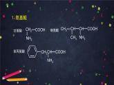 羧酸 氨基酸和蛋白质（三）-课件 高中化学新鲁科版选择性必修3（2021-2022）