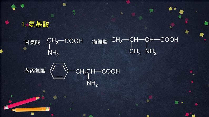 羧酸 氨基酸和蛋白质（三）-课件 高中化学新鲁科版选择性必修3（2021-2022）04