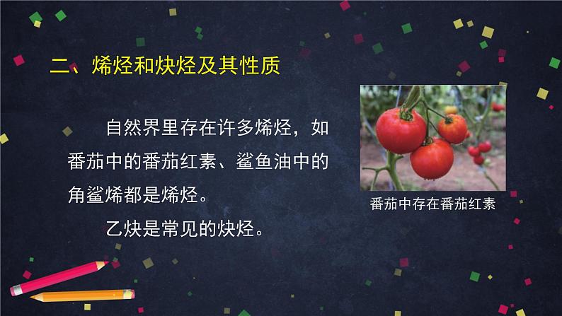 烃（二）-课件 高中化学新鲁科版选择性必修3第2页