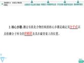2021-2022学年高中化学新鲁科版选择性必修3 第3章 第2节有机化合物结构的测定 课件（86张）