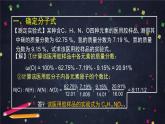 有机化合物结构的测定（二）-课件 高中化学新鲁科版选择性必修3（2021-2022）