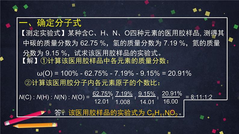 有机化合物结构的测定（二）-课件 高中化学新鲁科版选择性必修3（2021-2022）03