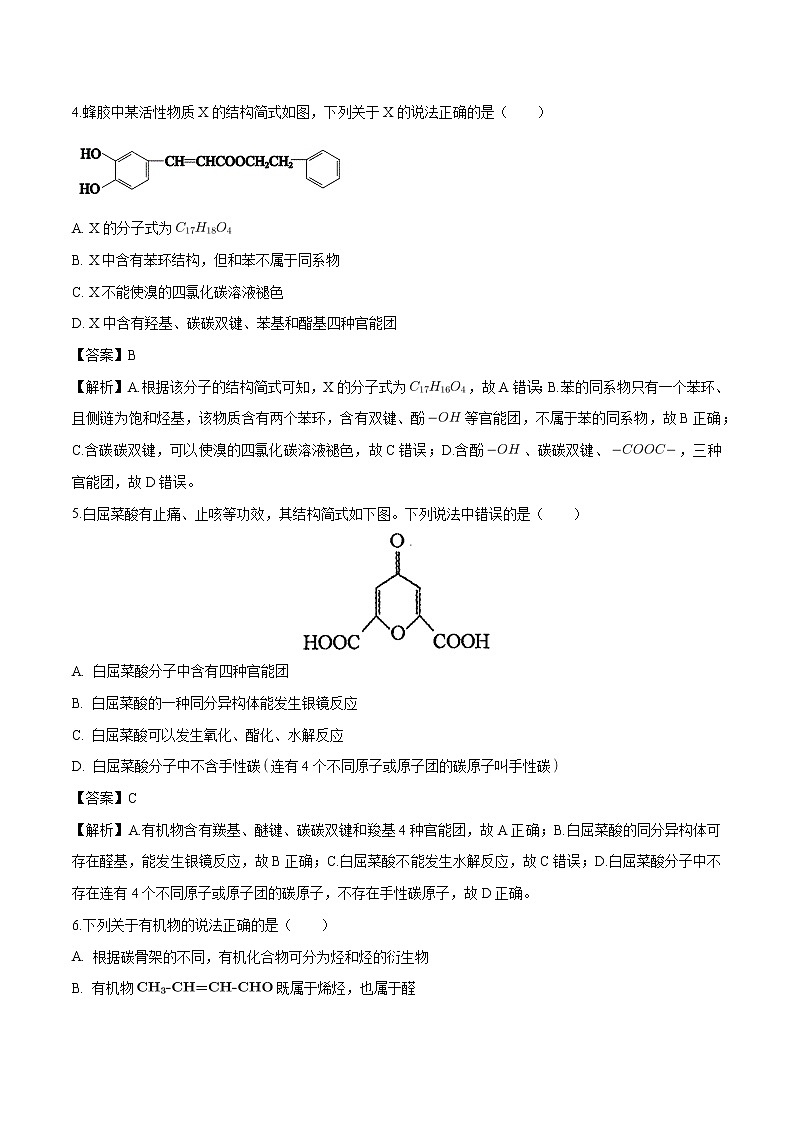 1.1.1　有机化合物的分类方法  练习  高中化学人新教版选择性必修3（2022年）第2页