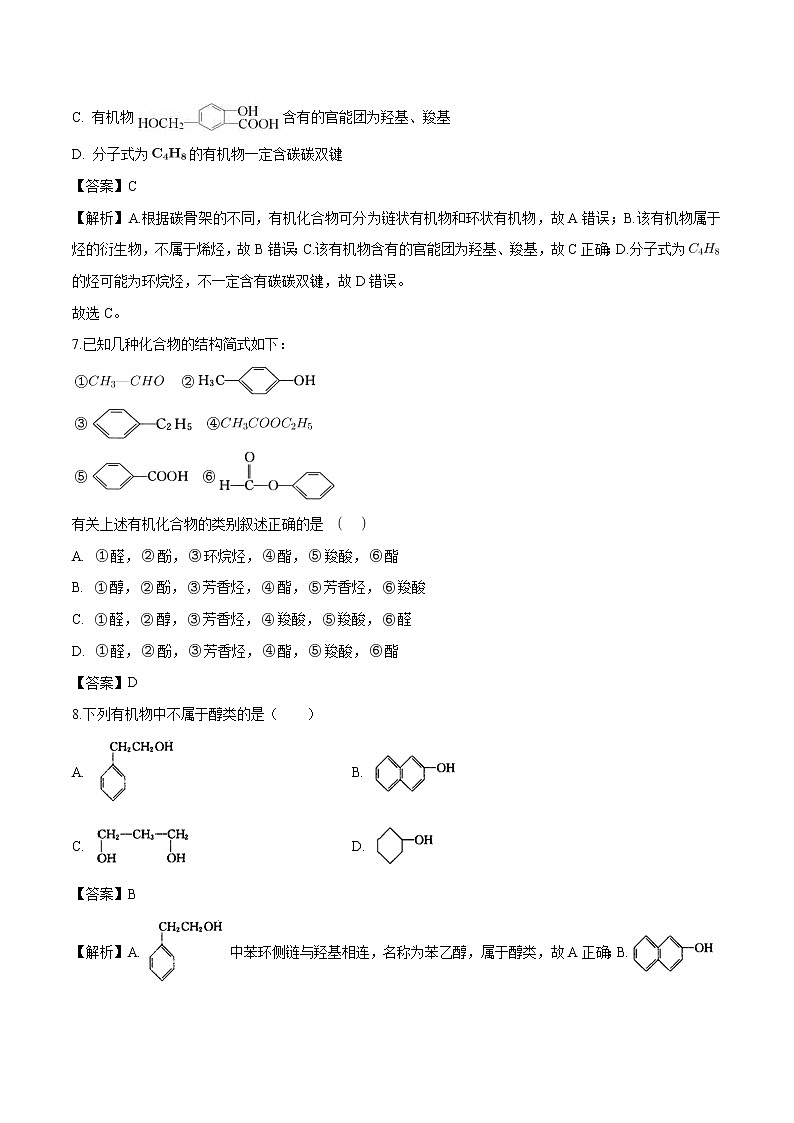 1.1.1　有机化合物的分类方法  练习  高中化学人新教版选择性必修3（2022年）第3页