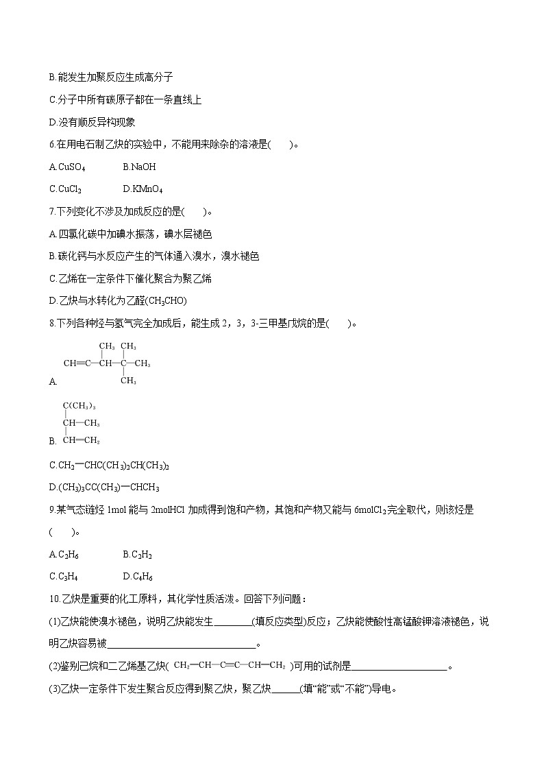 第2章　第2节　第2课时　炔烃　有机化合物的分类  课时练习  高中化学人教版选择性必修3（2022年）02