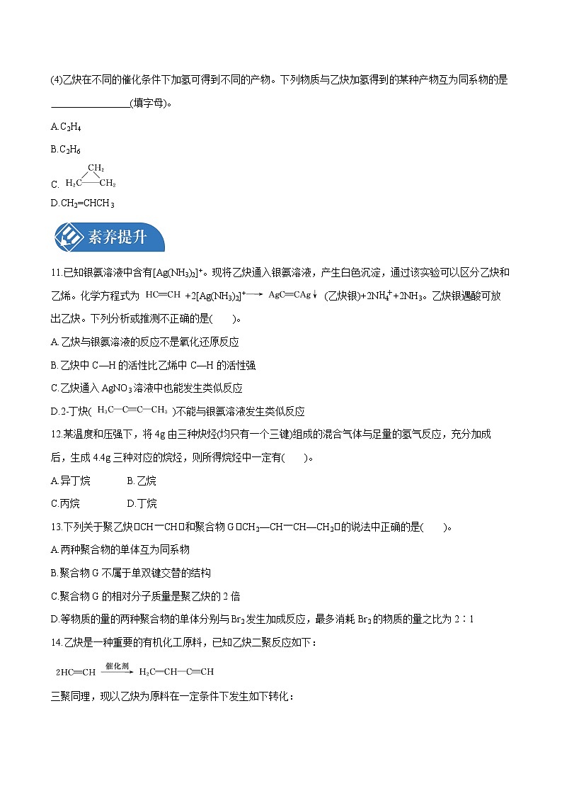 第2章　第2节　第2课时　炔烃　有机化合物的分类  课时练习  高中化学人教版选择性必修3（2022年）03