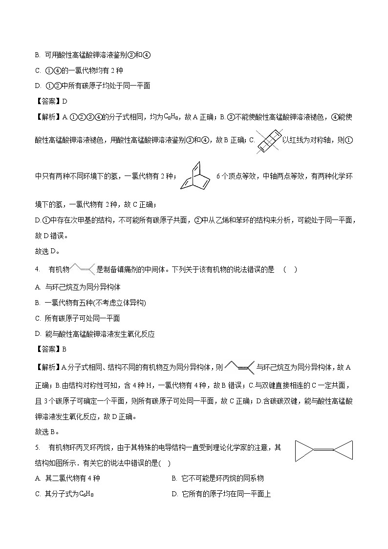 1.1.3 有机化合物的同分异构现象  练习  高中化学人新教版选择性必修3（2022年）第2页