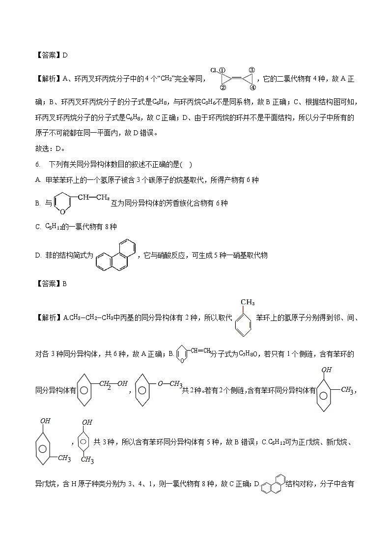 1.1.3 有机化合物的同分异构现象  练习  高中化学人新教版选择性必修3（2022年）第3页