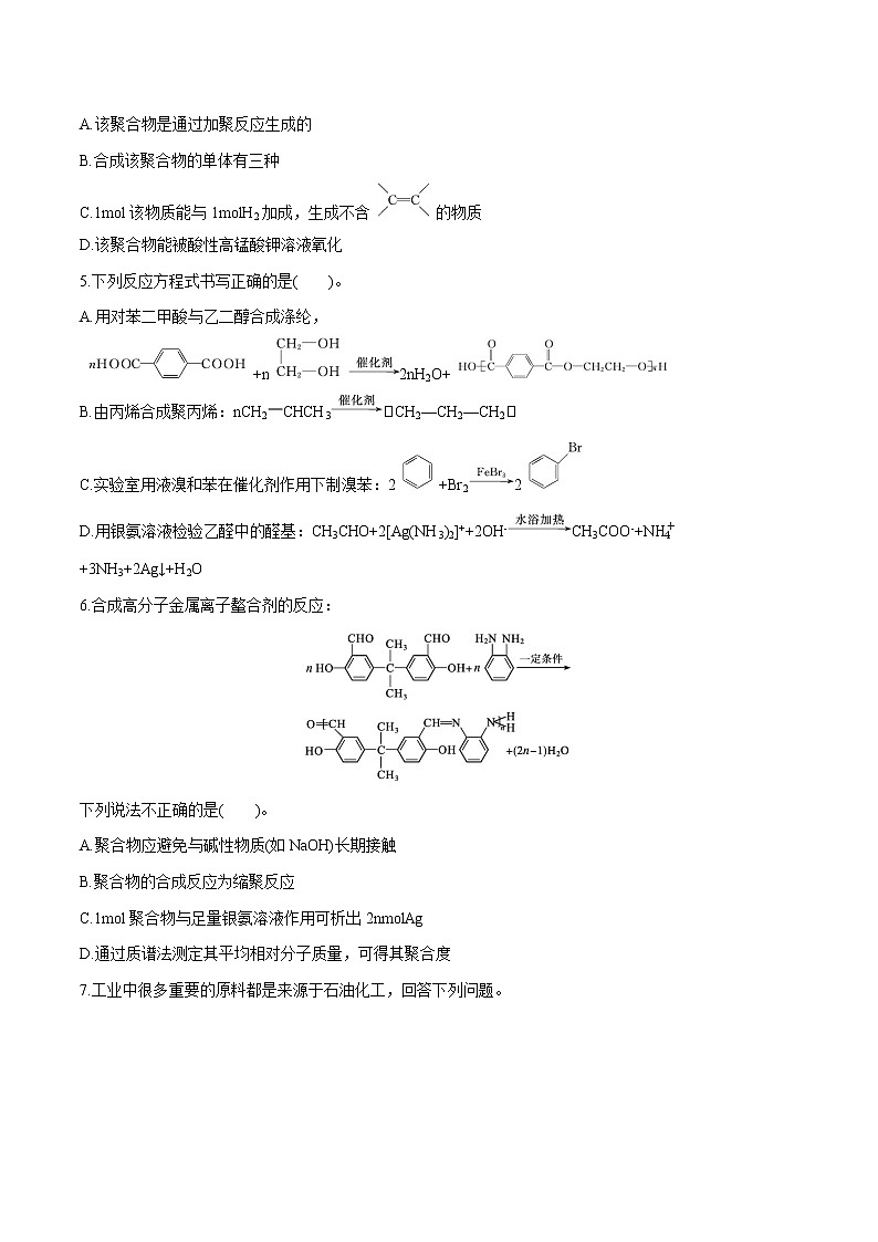 第5章　第1节　合成高分子的基本方法　有机化合物的分类  课时练习  高中化学人教版选择性必修3第2页