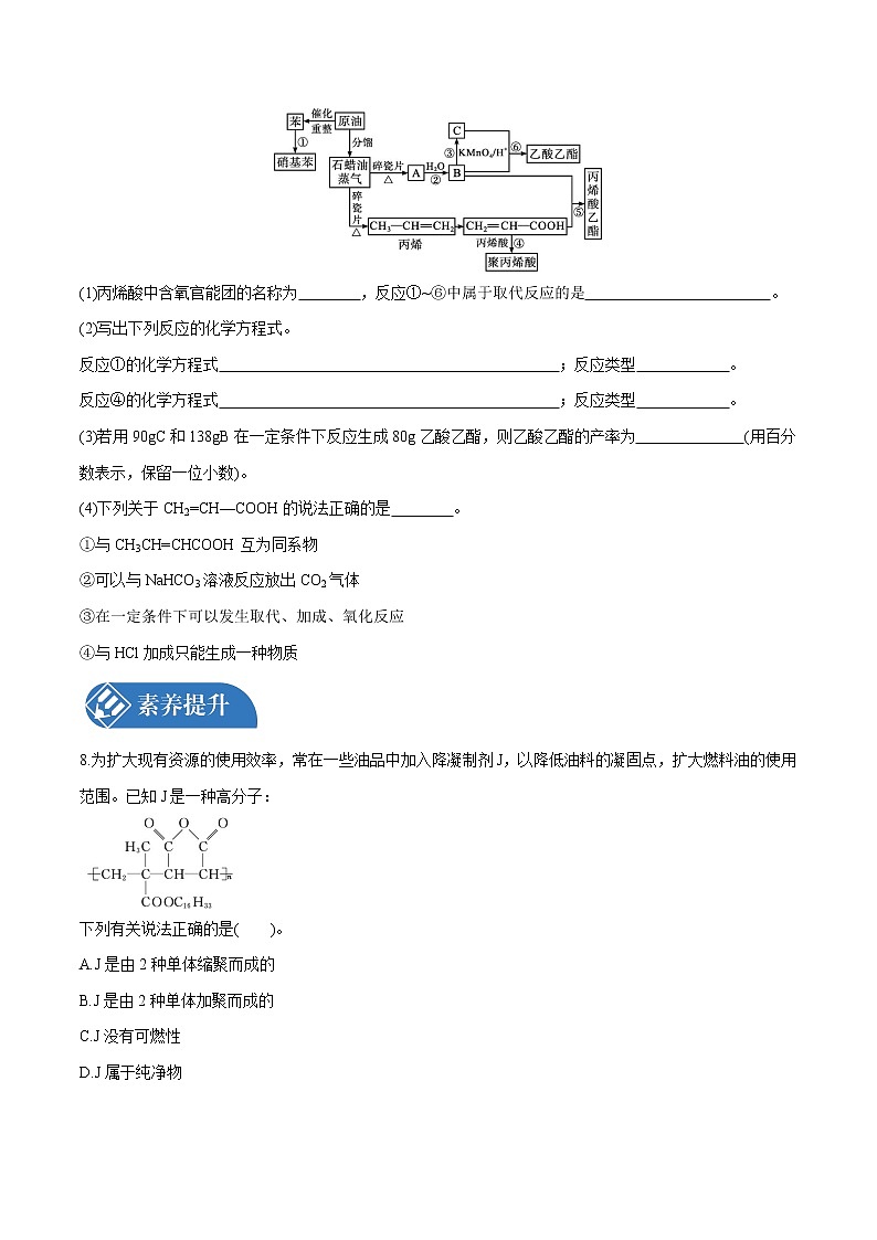 第5章　第1节　合成高分子的基本方法　有机化合物的分类  课时练习  高中化学人教版选择性必修3第3页