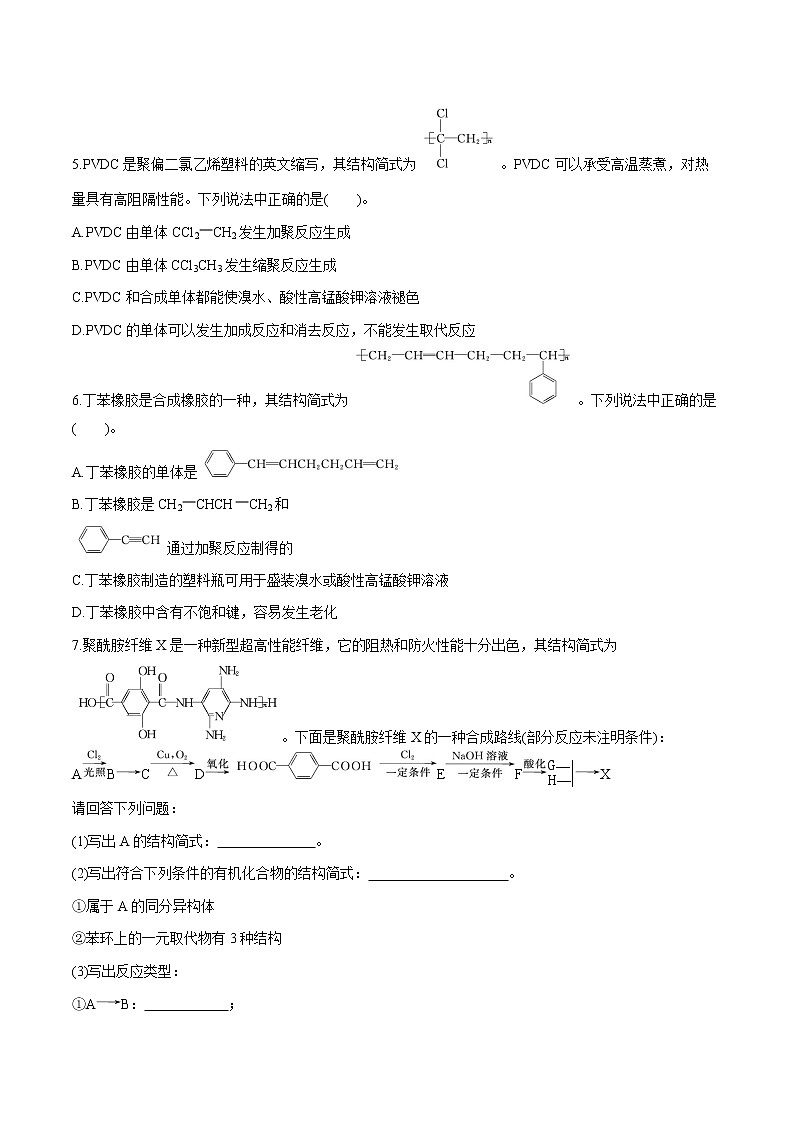 第5章　第2节　高分子材料　有机化合物的分类  课时练习  高中化学人教版选择性必修3（2022年）02