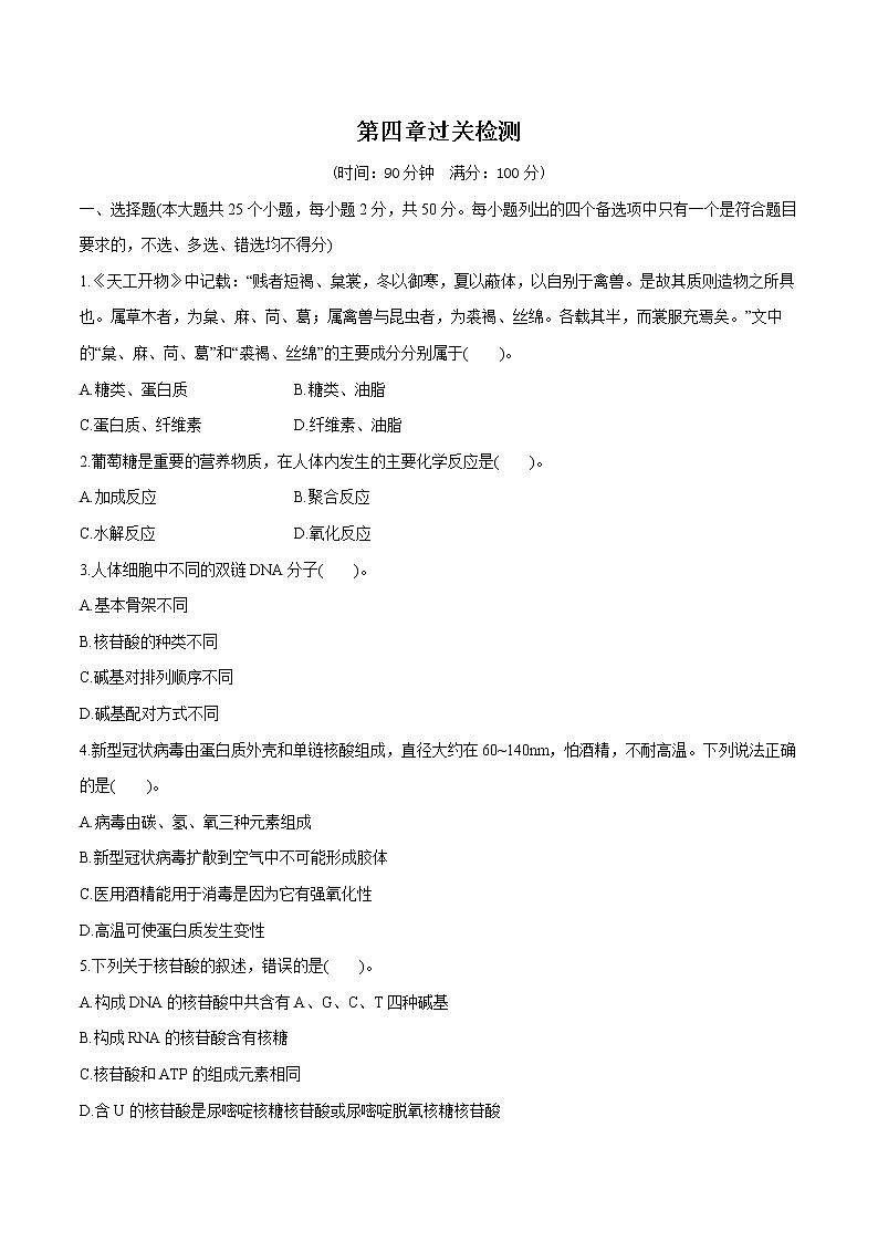 第4章过关检测　有机化合物的分类  课时练习  高中化学人教版选择性必修3（2022年）01