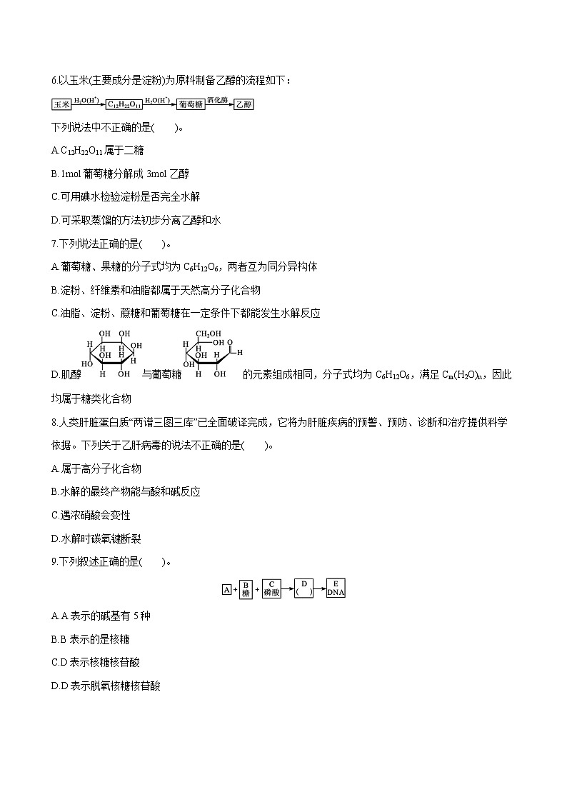 第4章过关检测　有机化合物的分类  课时练习  高中化学人教版选择性必修3（2022年）02