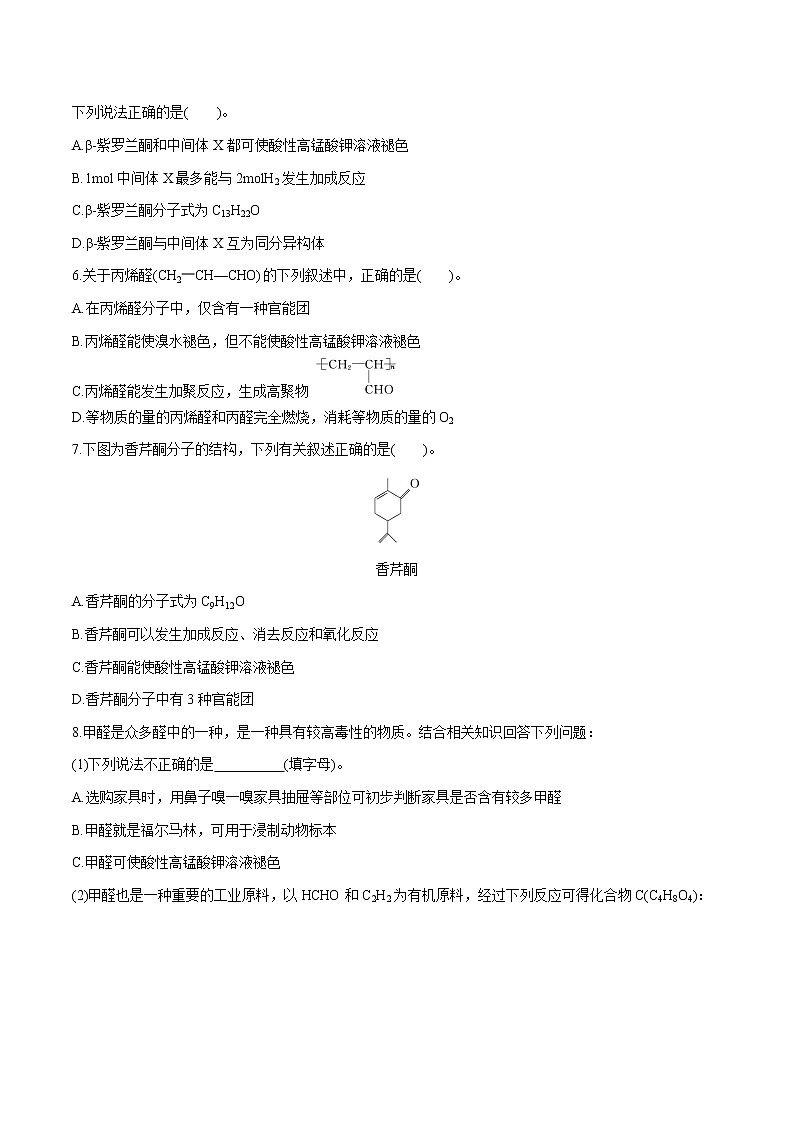 第3章　第3节　醛　酮　有机化合物的分类  课时练习  高中化学人教版选择性必修3第2页