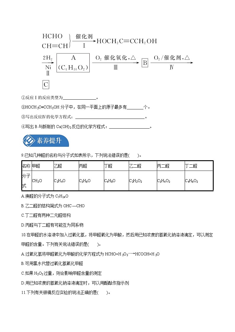 第3章　第3节　醛　酮　有机化合物的分类  课时练习  高中化学人教版选择性必修3第3页