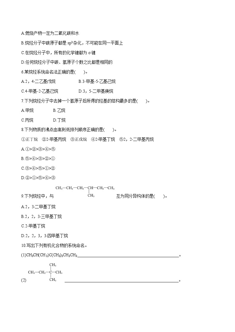 第2章　第1节　烷烃　有机化合物的分类  课时练习  高中化学人教版选择性必修3（2022年）02