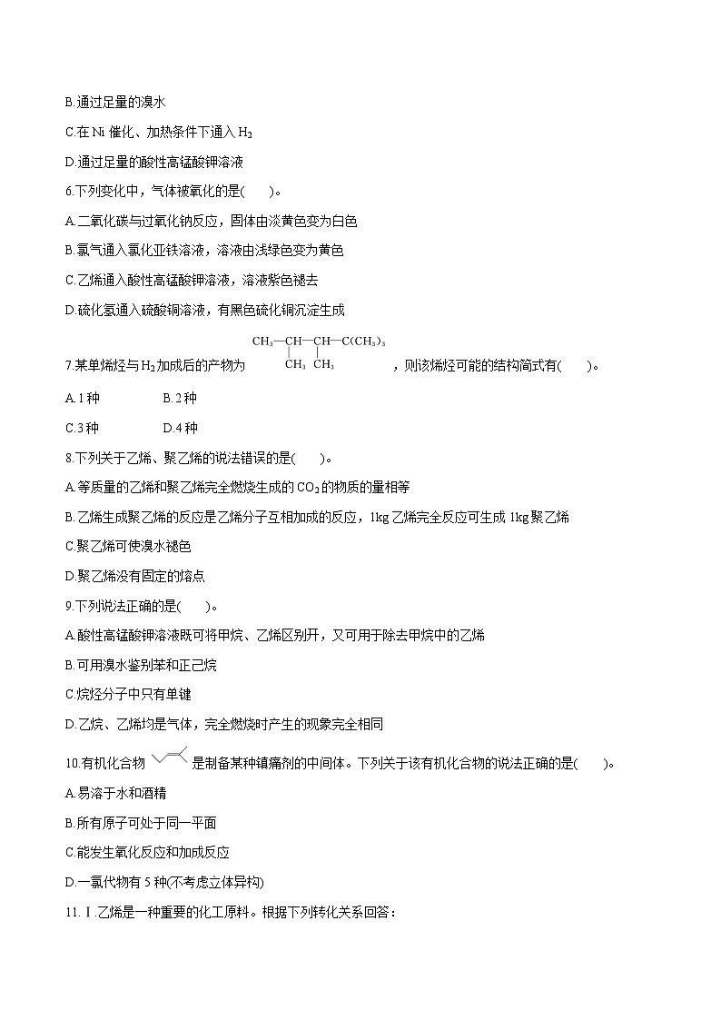 第2章　第2节　第1课时　烯烃　有机化合物的分类  课时练习  高中化学人教版选择性必修3第2页
