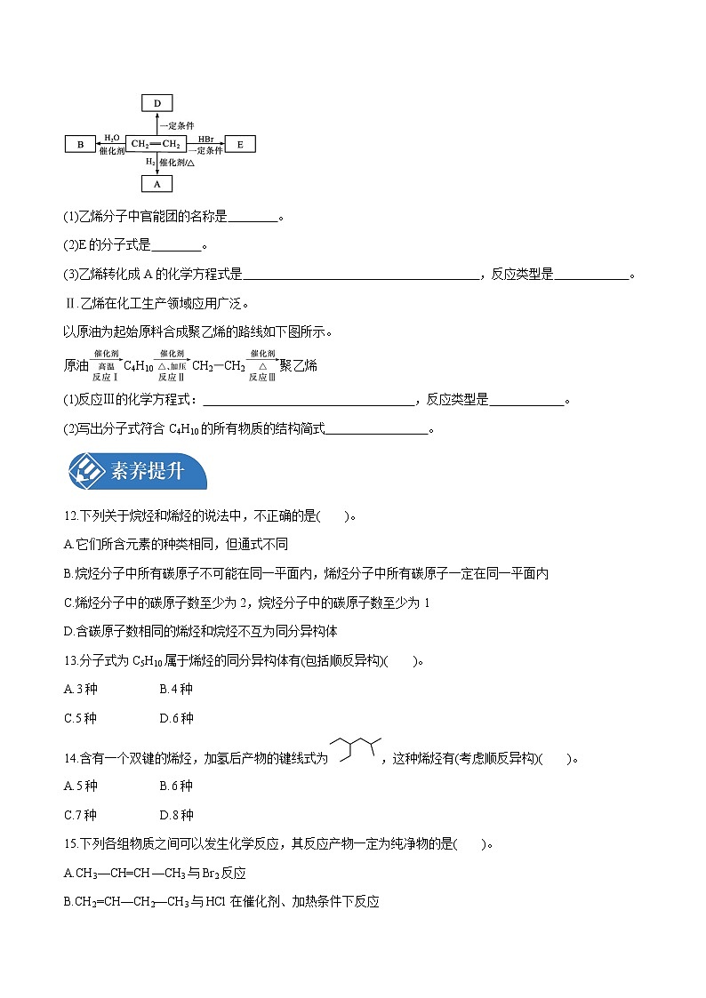 第2章　第2节　第1课时　烯烃　有机化合物的分类  课时练习  高中化学人教版选择性必修3第3页
