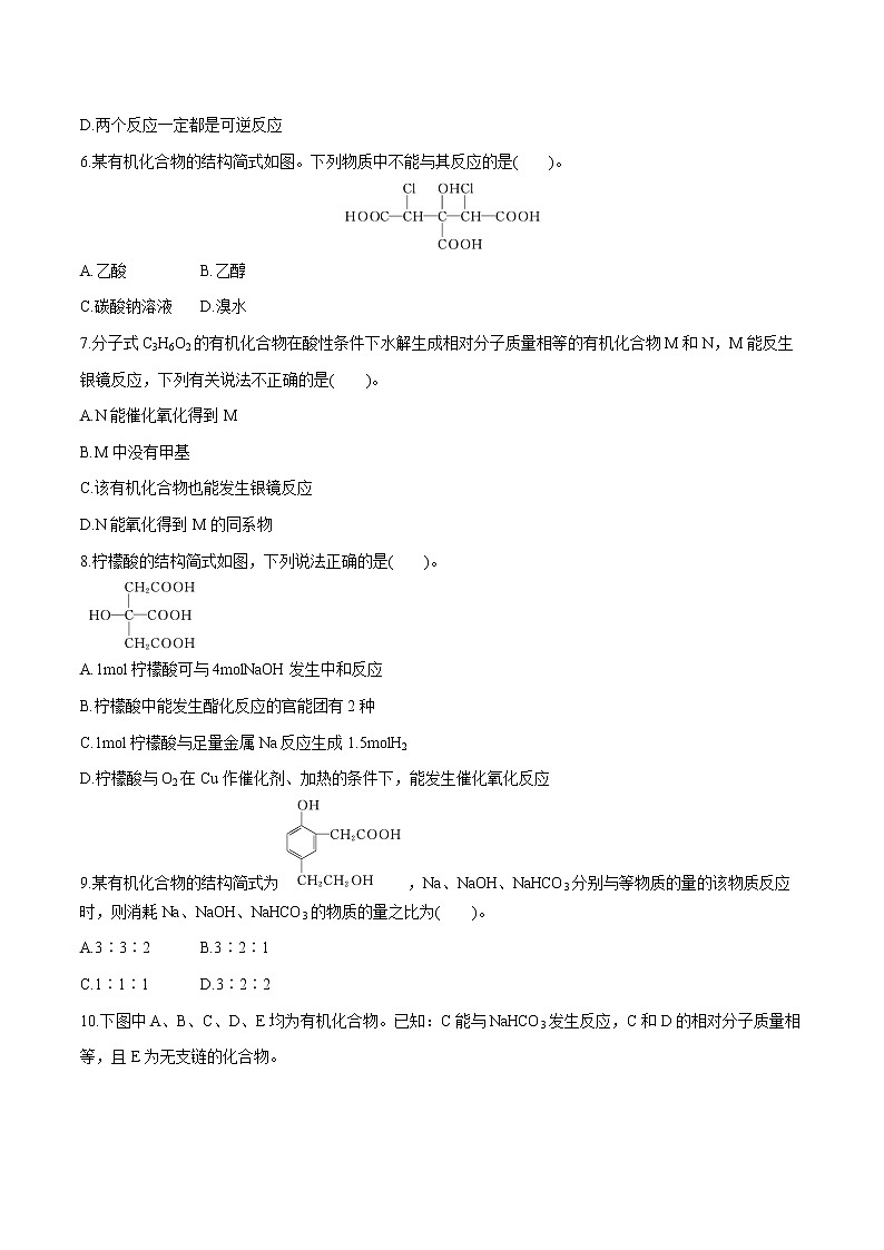 第3章　第4节　第1课时　羧酸　酯　有机化合物的分类  课时练习  高中化学人教版选择性必修3第2页