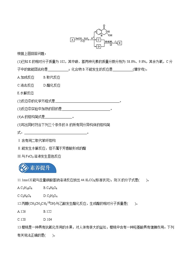 第3章　第4节　第1课时　羧酸　酯　有机化合物的分类  课时练习  高中化学人教版选择性必修3第3页