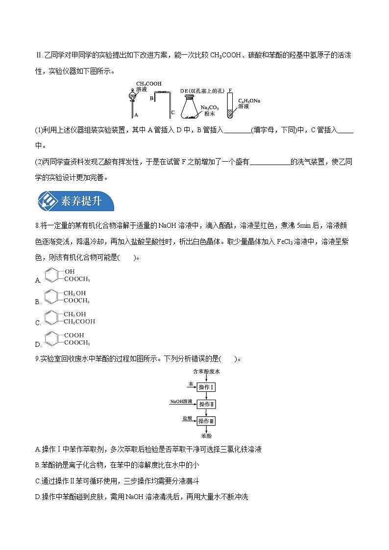 第3章　第2节　第2课时　酚　有机化合物的分类  课时练习  高中化学人教版选择性必修3第3页
