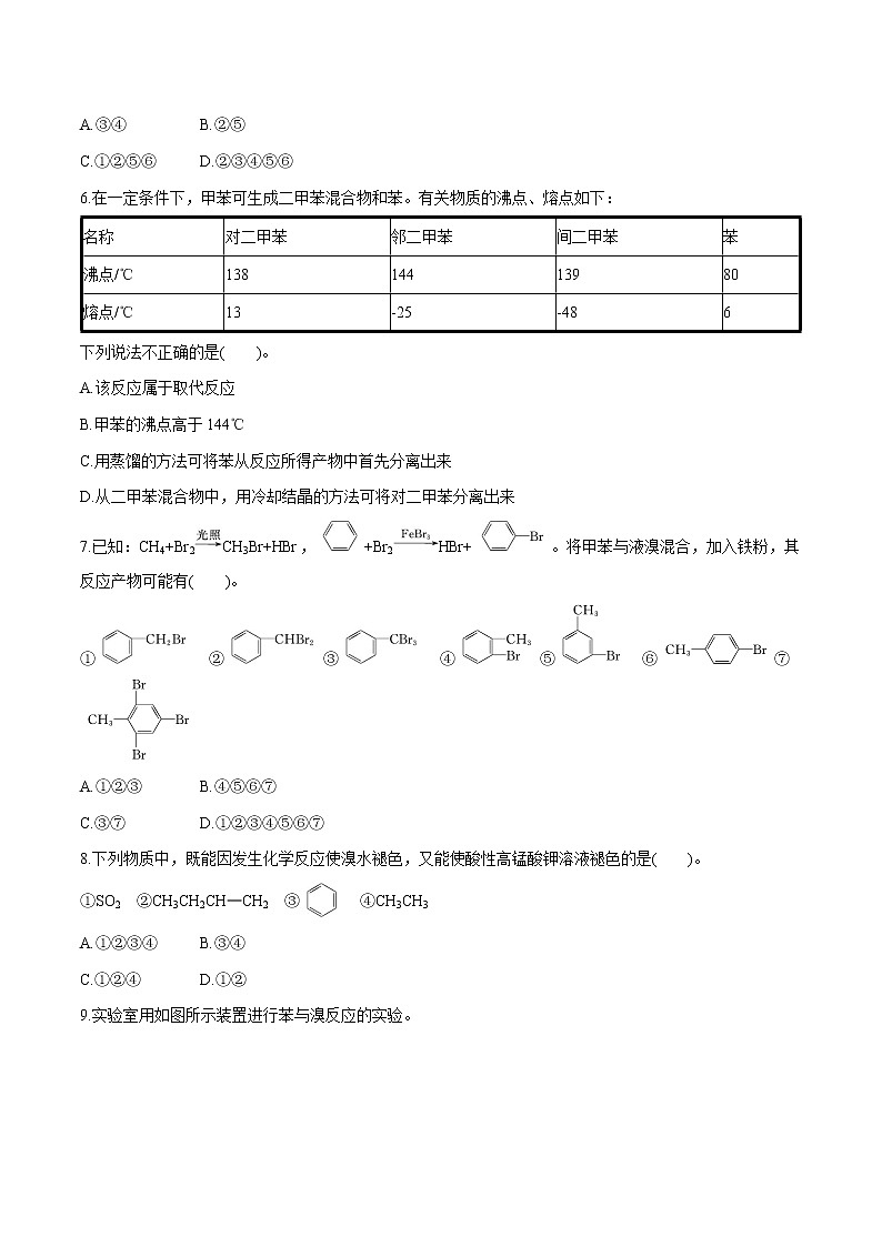 第2章　第3节　芳香烃　有机化合物的分类  课时练习  高中化学人教版选择性必修3第2页