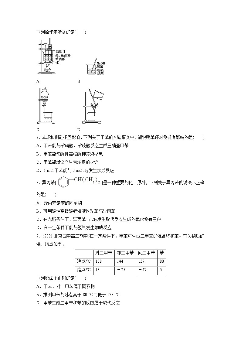 2021-2022学年高中化学新鲁科版选择性必修3 第1章 第3节烃第3课时 作业第2页