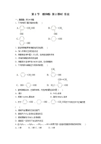 鲁科版 (2019)选择性必修3第2节 醇和酚第2课时练习题
