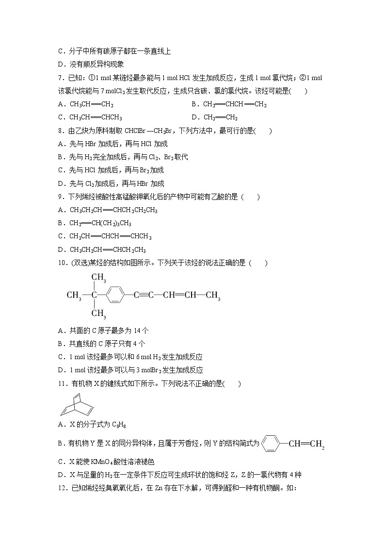 2021-2022学年高中化学新鲁科版选择性必修3 第1章 第3节烃第2课时 作业 练习02