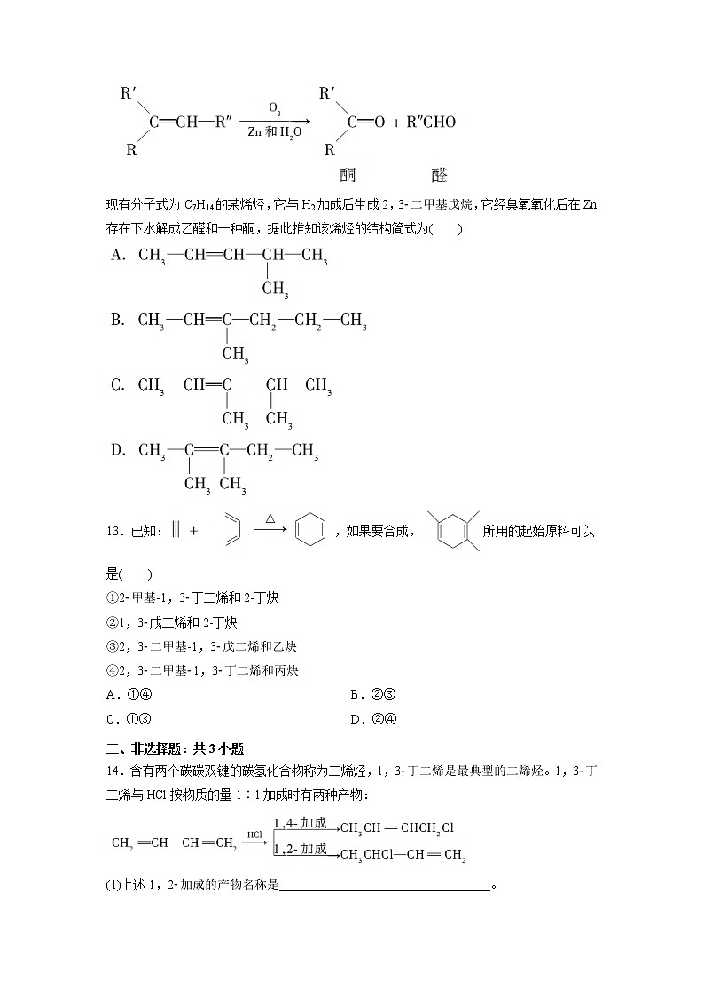 2021-2022学年高中化学新鲁科版选择性必修3 第1章 第3节烃第2课时 作业 练习03