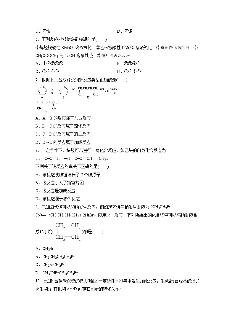 2021-2022学年高中化学新鲁科版选择性必修3 第3章 第1节有机化合物的合成第1课时 作业第2页