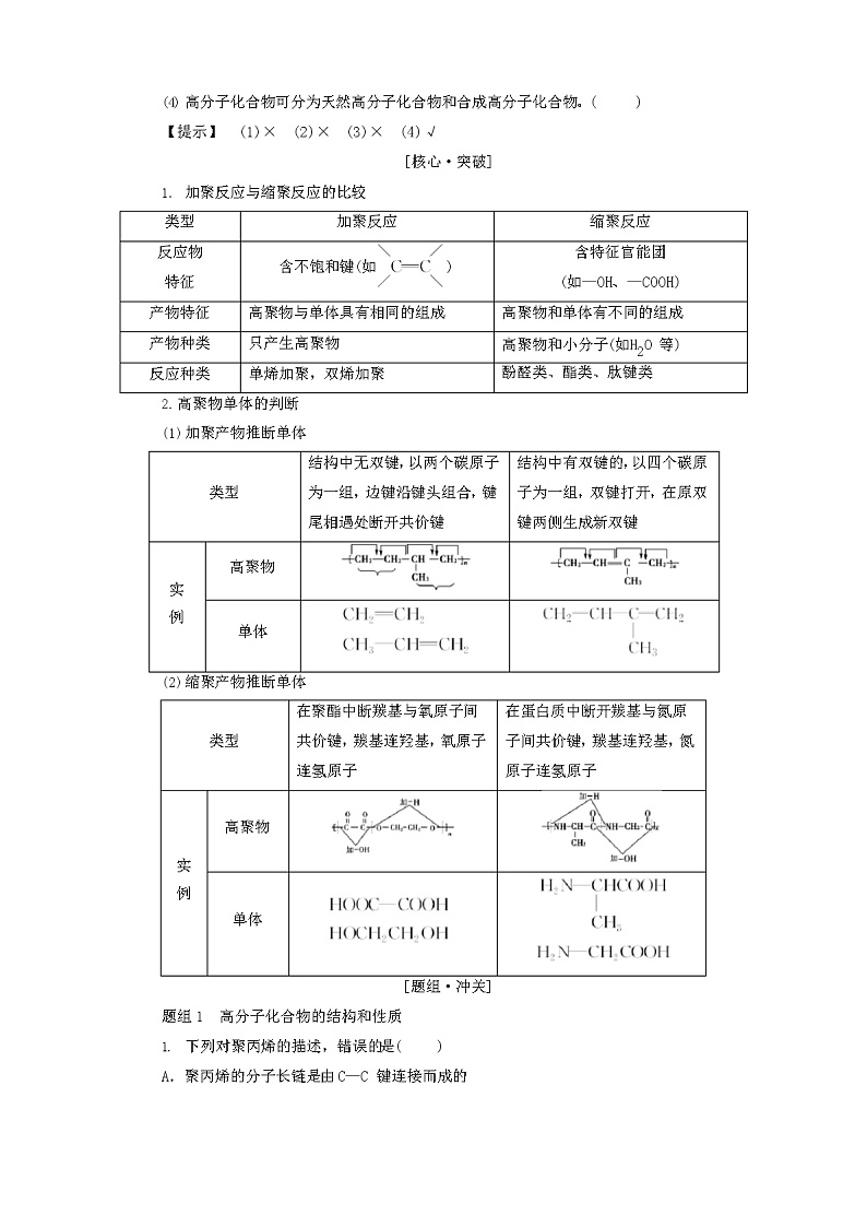 2020-2021学年高中化学新鲁科版选择性必修3 3.3 合成高分子化合物 学案03