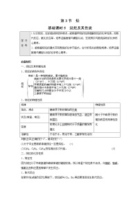 化学选择性必修3第1章 有机化合物的结构与性质 烃第3节 烃第1课时学案设计