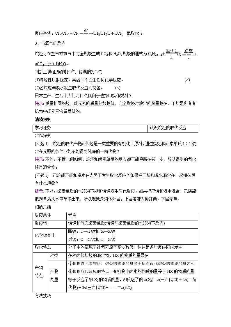 2021-2022学年高中化学新鲁科版选择性必修3 第1章 第3节烃第1课时 学案02