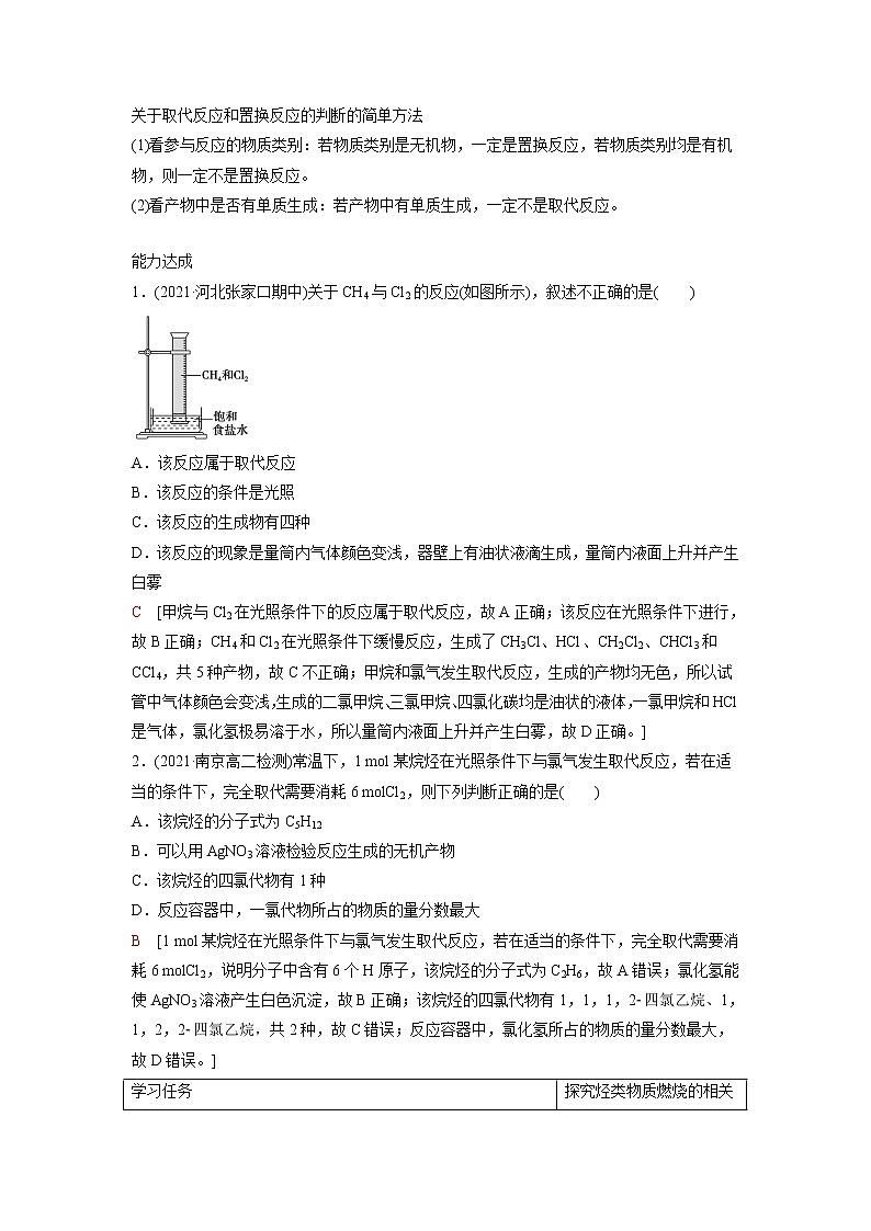2021-2022学年高中化学新鲁科版选择性必修3 第1章 第3节烃第1课时 学案03