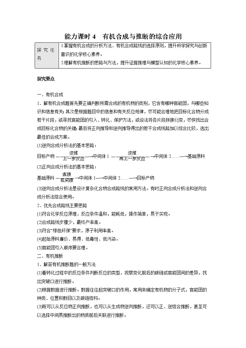 2021-2022学年高中化学新鲁科版选择性必修3 第3章 第3节合成高分子化合物第3课时 学案第1页