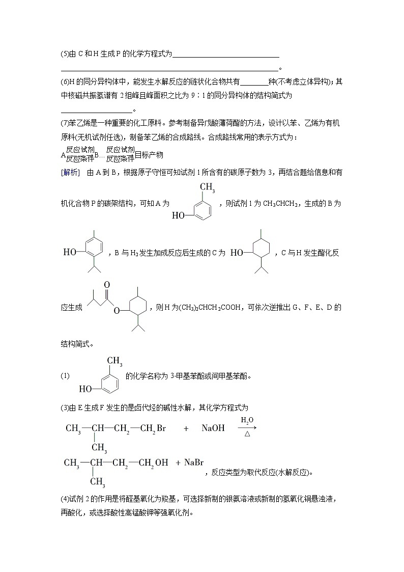 2021-2022学年高中化学新鲁科版选择性必修3 第3章 第3节合成高分子化合物第3课时 学案第3页