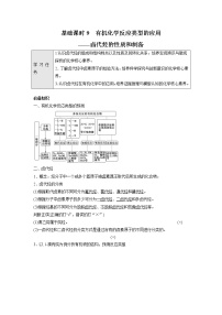 高中化学鲁科版 (2019)选择性必修3第1节 有机化学反应类型第2课时学案设计