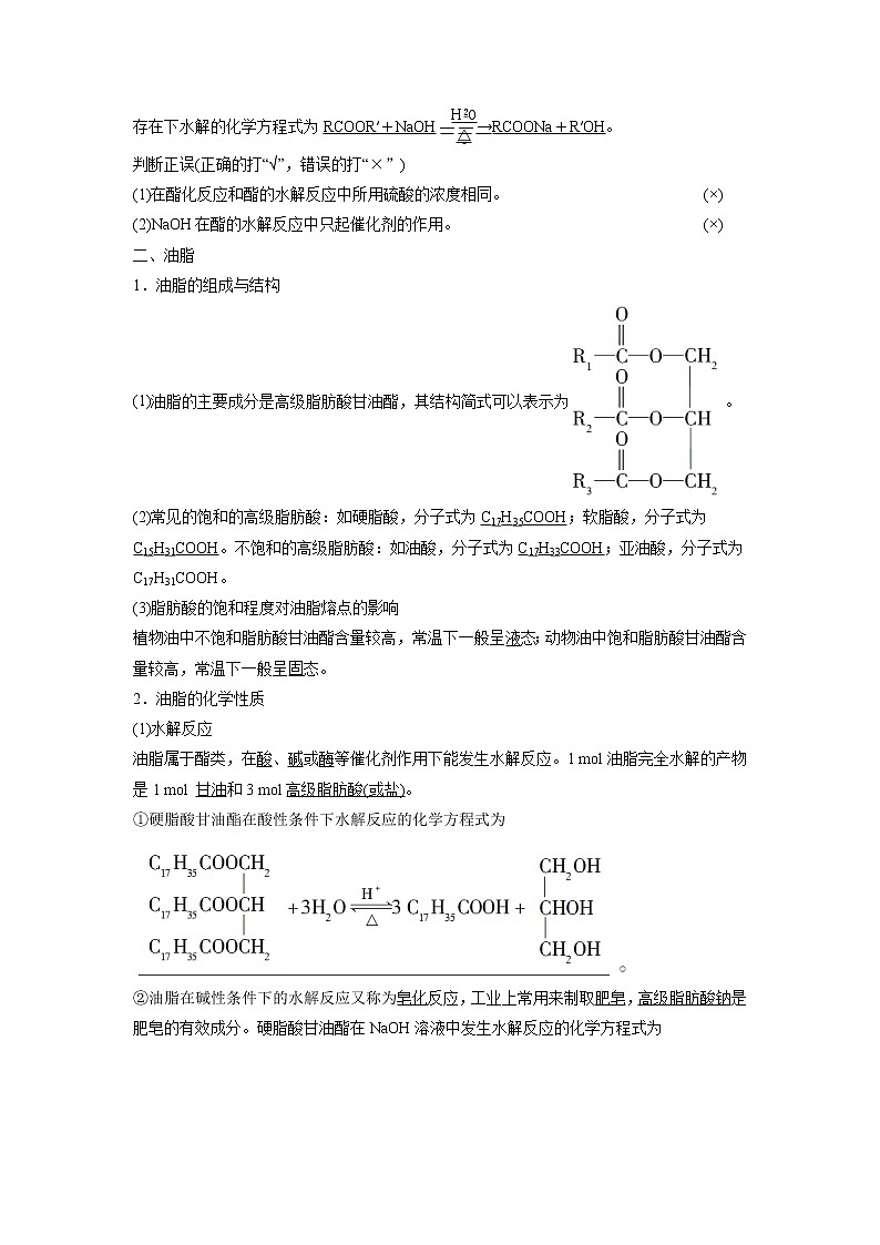 2021-2022学年高中化学新鲁科版选择性必修3 第2章 第4节羧酸　氨基酸和蛋白质第2课时 学案02