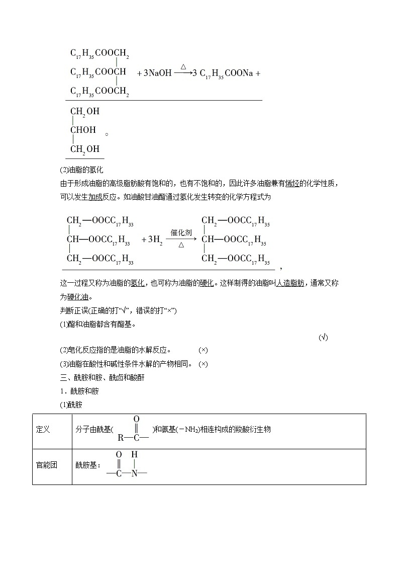 2021-2022学年高中化学新鲁科版选择性必修3 第2章 第4节羧酸　氨基酸和蛋白质第2课时 学案03