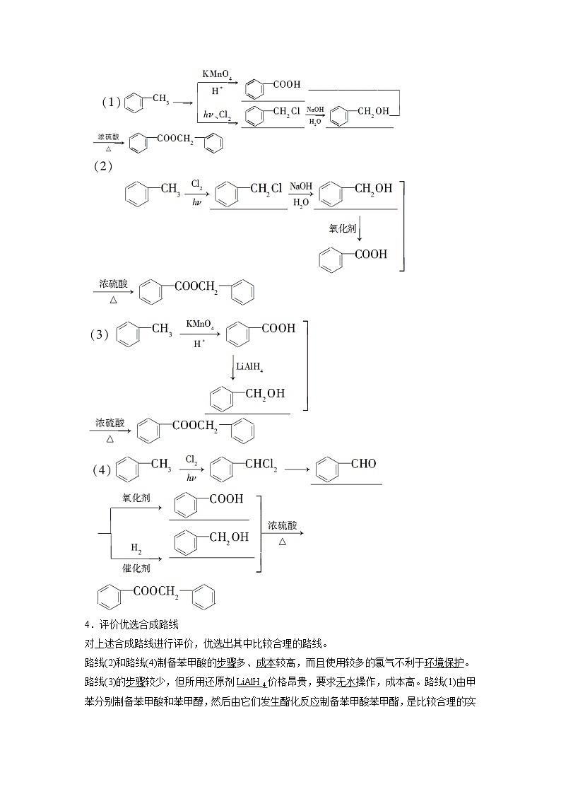 2021-2022学年高中化学新鲁科版选择性必修3 第3章 第1节有机化合物的合成第2课时 学案 (1)03