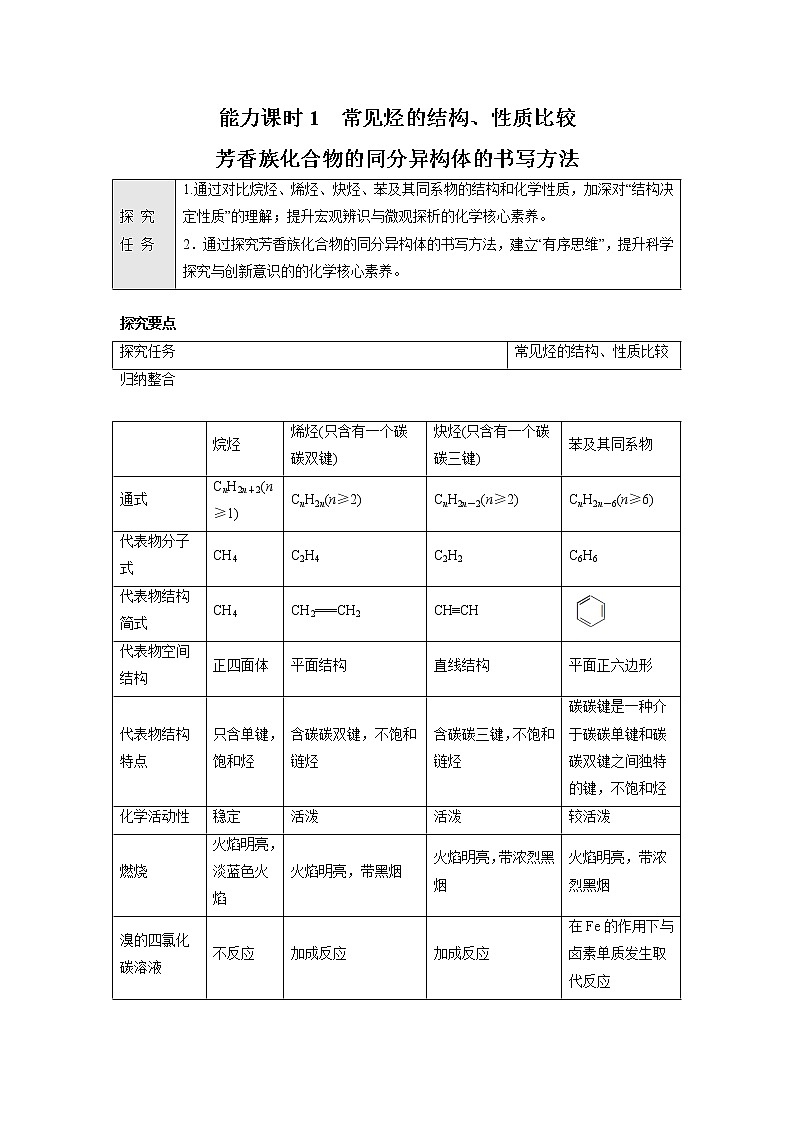 2021-2022学年高中化学新鲁科版选择性必修3 第1章 第3节烃第4课时 学案第1页