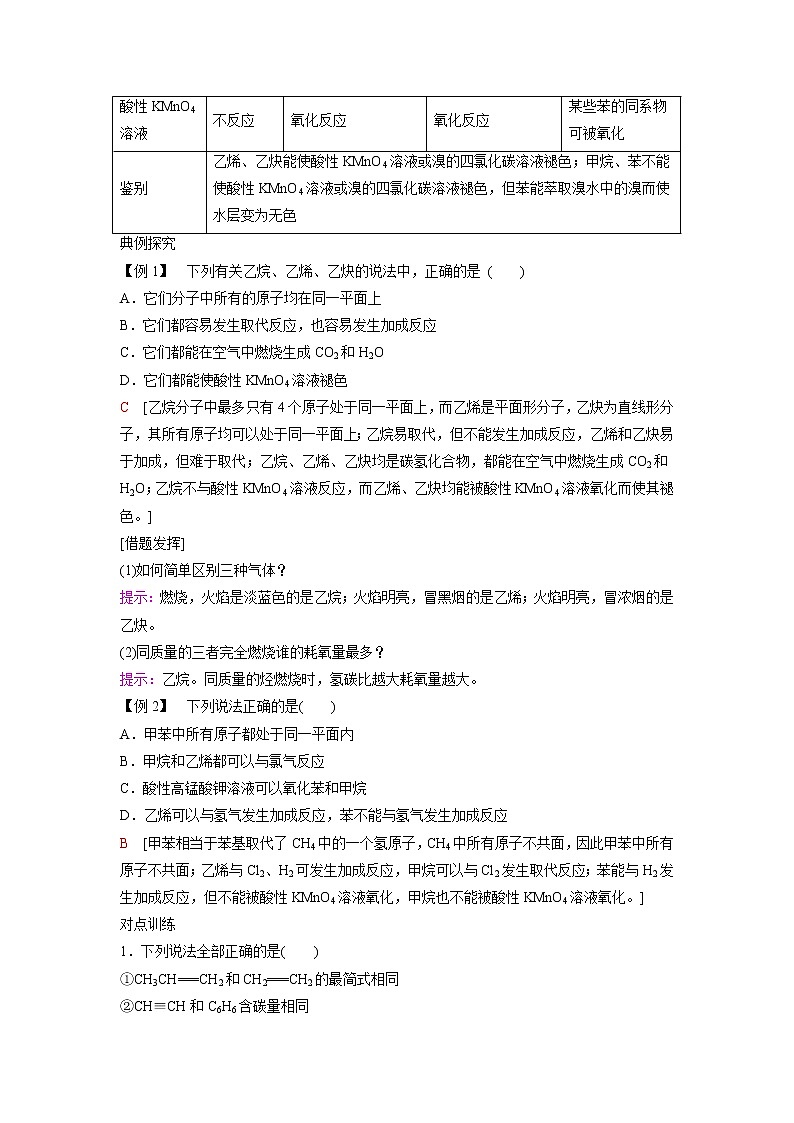 2021-2022学年高中化学新鲁科版选择性必修3 第1章 第3节烃第4课时 学案第2页
