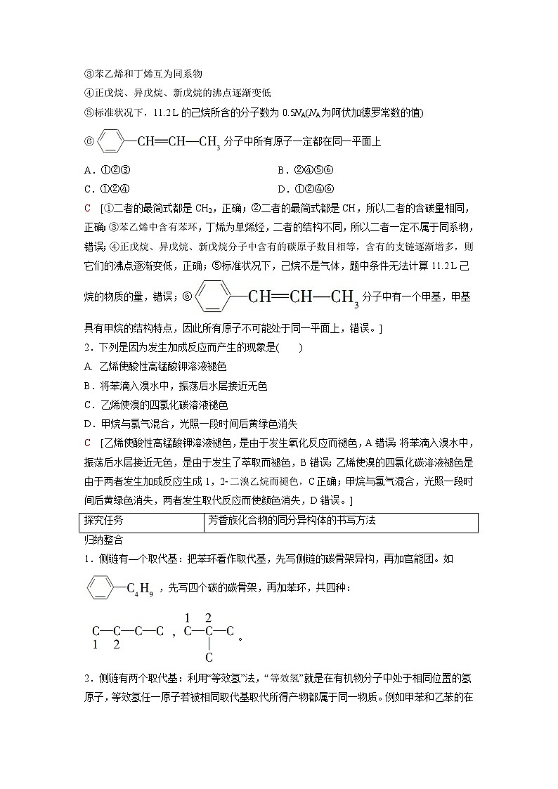 2021-2022学年高中化学新鲁科版选择性必修3 第1章 第3节烃第4课时 学案第3页
